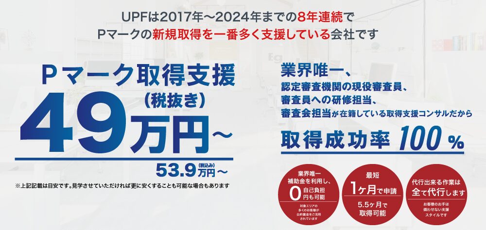 コンサル業界シェアNo.1のプライバシーマーク取得コンサル会社です。