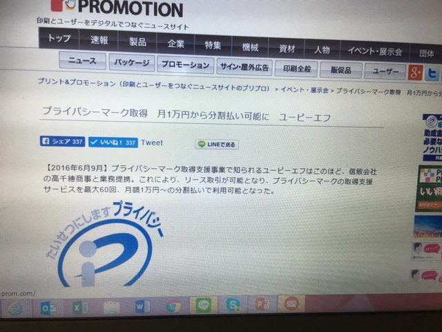 《メディア掲載のお知らせ》PRINT&PROMOTIONにて弊社の取材記事が掲載されました