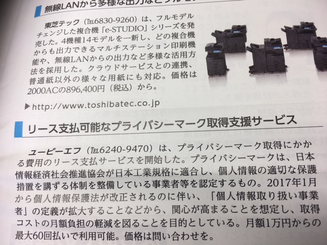 《メディア掲載のお知らせ》東商新聞にて弊社サービスが紹介されました