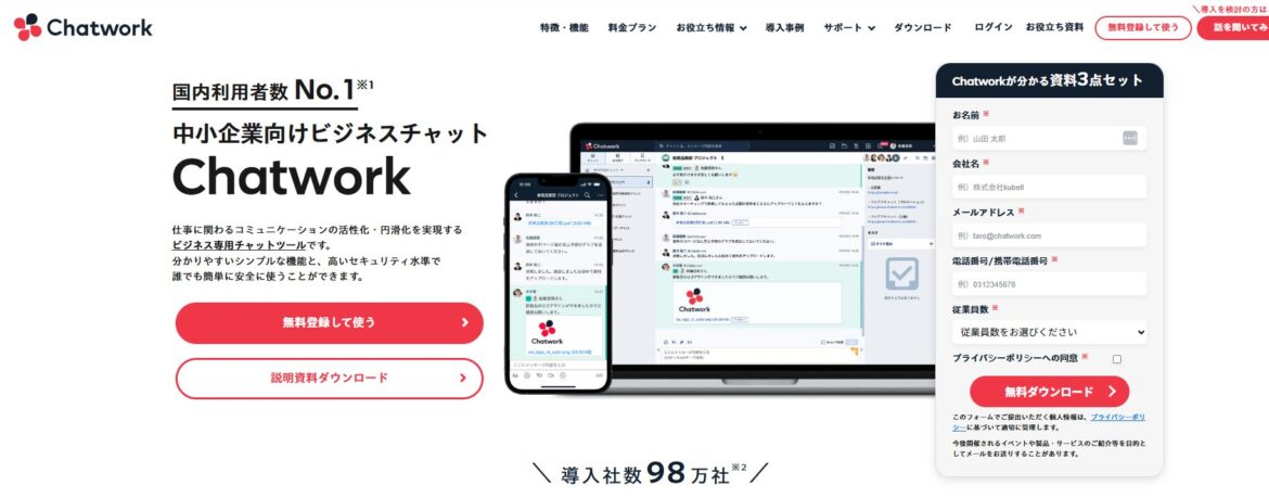 Chatworkを悪用したフィッシング攻撃が増えています——手口と、企業が今すぐやるべき対策