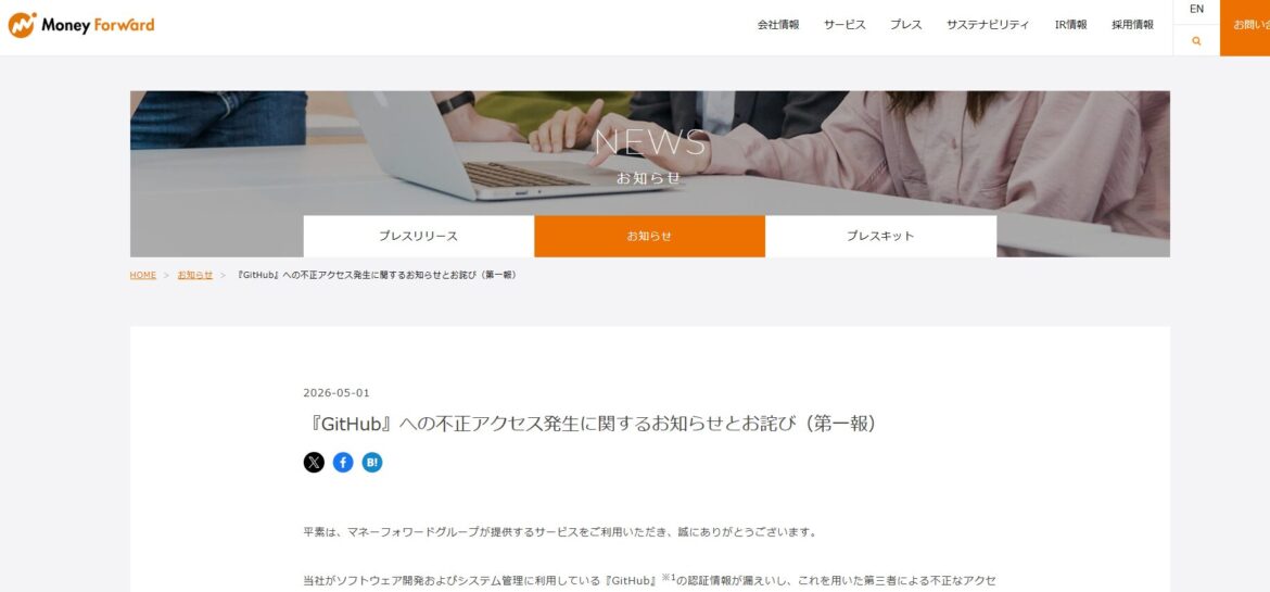 AIツール利用中の情報漏洩、他人事ではない！今すぐガイドラインを整備すべき理由（マネーフォワードのケース）
