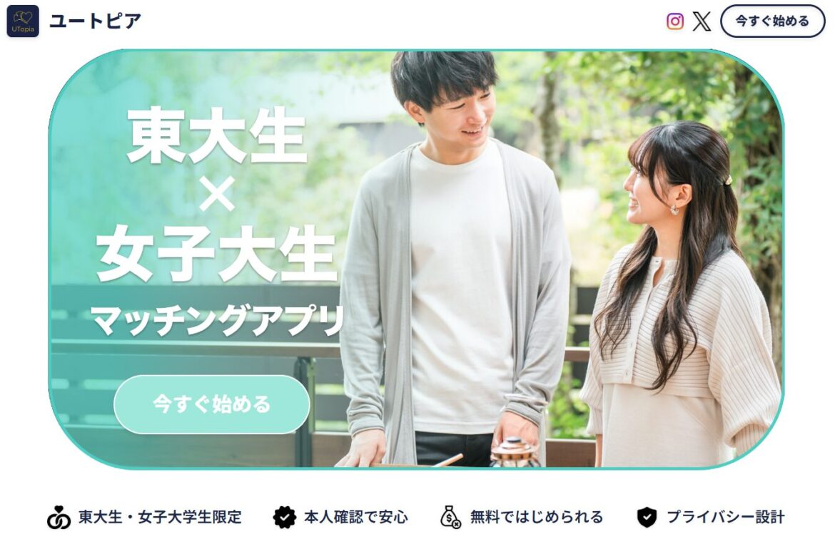 AIで爆速開発した東大生限定アプリ「UTopiaユートピア」が情報漏洩で即停止！バイブコーディングの落とし穴と、企業が学ぶべきこと