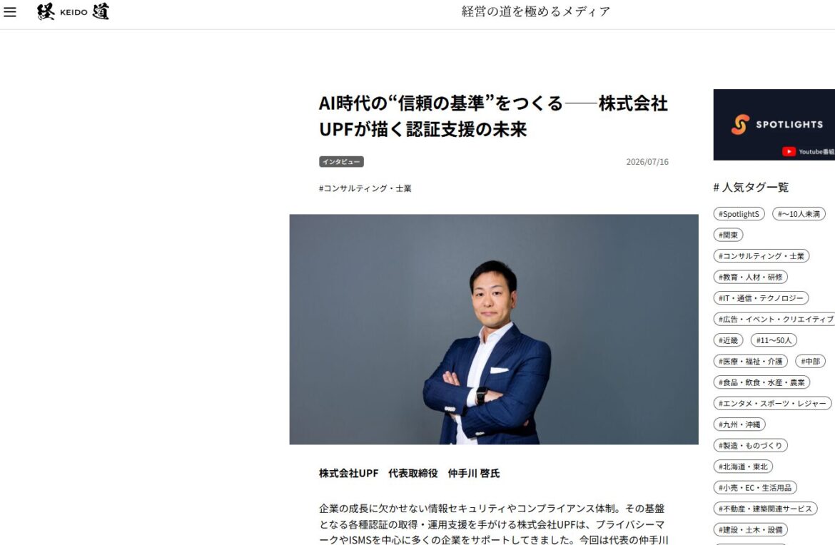 《メディア掲載のお知らせ》経道にて代表・仲手川啓のインタビュー記事が掲載されました