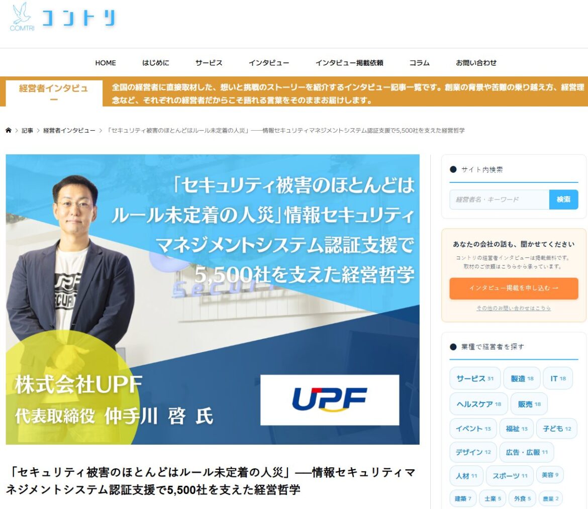 《メディア掲載のお知らせ》コントリにて代表・仲手川啓のインタビュー記事が掲載されました