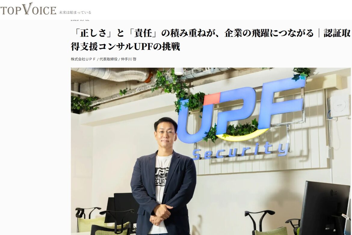 《メディア掲載のお知らせ》TopVoiceにて代表・仲手川啓のインタビュー記事が掲載されました