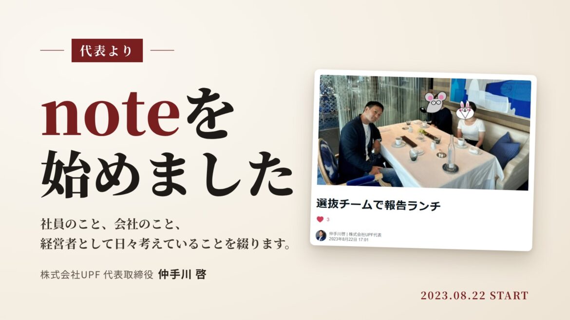 noteを始めました