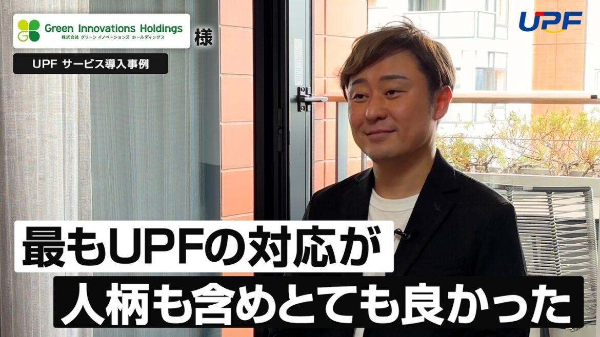 《事例紹介動画のお知らせ》建設・IT・金融・人材など多彩な事業を展開する株式会社グリーンイノベーションズホールディングス様にお話を伺いました