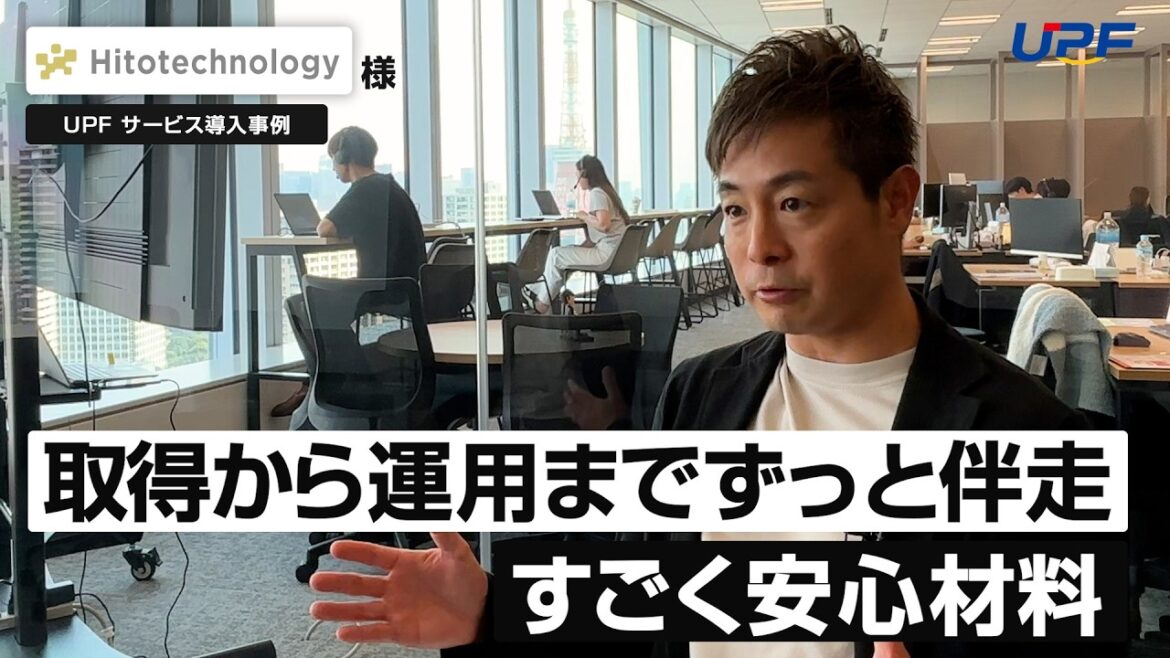 《事例紹介動画のお知らせ》総合採用支援の株式会社Hitotechnology様にお話を伺いました