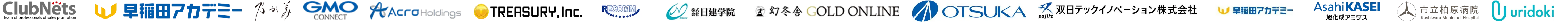 支援実績企業ロゴ一覧