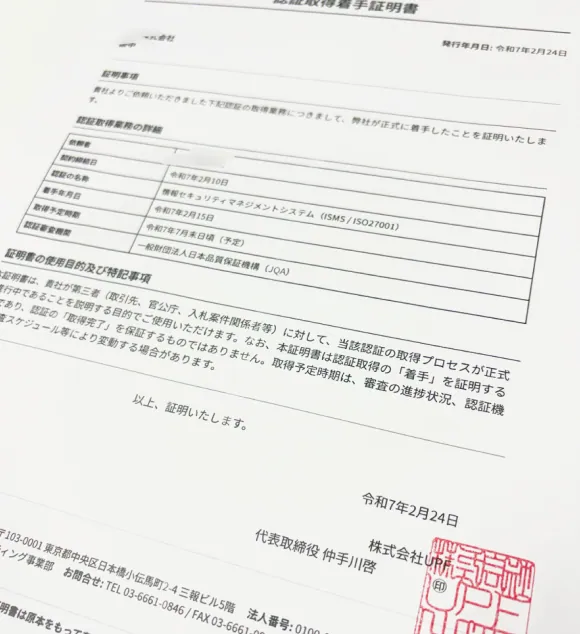 取得証明書